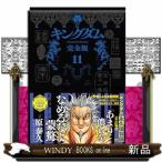 キングダム 完全版 11  愛蔵版コミックス