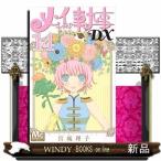 メイちゃんの執事DX(14)