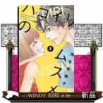 ハコイリのムスメ(3)