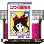 ko когда .100% легенда 2 Ribon mascot комиксы 