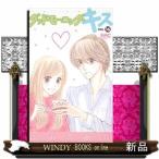 グッドモーニング・キス(16)