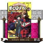 僕のヒーローアカデミア Vol．1 （ジャンプコミックス） 堀越耕平