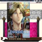 新テニスの王子様(17)