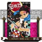 鬼滅の刃 1 （ジャンプコミックス） 吾峠呼世晴／著 集英社 ジャンプ