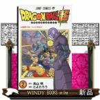 ドラゴンボール超(2)