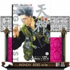 天神ーTENJINー(10)
