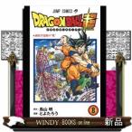 ドラゴンボール超(8)