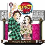 *鬼滅の刃　２３