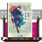 総理倶楽部(1)