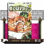 僕のヒーローアカデミア Vol．41 （ジャンプコミックス） 堀越
