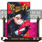 魔男のイチ 1 （ジャンプコミックス） 西修／著 宇佐崎しろ／著