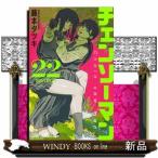 チェンソーマン　２２  ジャンプコミック