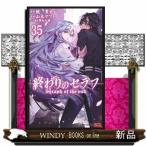 ショッピングセラフ 終わりのセラフ　３５  ジャンプコミックス　ＳＱ．