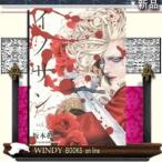 イノサンRougeルージュ(3)