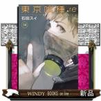 東京喰種トーキョーグール:re(14)