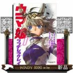 ウマ娘 シンデレラグレイ(1)