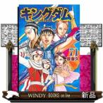 キングダム 71 （ヤングジャンプコミックス） 原泰久／著 集英社