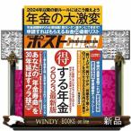 週刊ポストＧＯＬＤ　年金の大激変  ポスト・サピオムック　マネー＆ライフ別冊シリーズ　ｖｏｌ．８