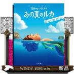あの夏のルカCOMPLETEGUIDE