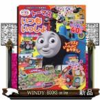 Yahoo! Yahoo!ショッピング(ヤフー ショッピング)きかんしゃトーマスとなかまたちトーマスといつもいっしょシールいっぱいにこにこ号/出版社-小学館