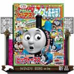 きかんしゃトーマスとなかまたちきかんしゃトーマスクイズで