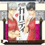 灼熱カバディ(2)