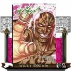 ケンガンアシュラ(18)