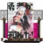 勇者が死んだ!(8)