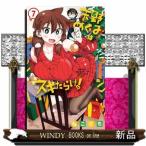 天野めぐみはスキだらけ! 7(少年サンデーコミックス)ねこぐち