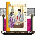 舞妓さんちのまかないさん 3(少年サンデーコミックス〔スペシャル〕)小山 愛子