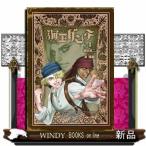 海王ダンテ 4(ゲッサン少年サンデーコミックス)皆川 亮二