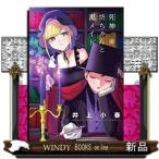 死神坊ちゃんと黒メイド(4)