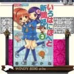 いろはにほへと新聞部 １ 商品比較サイトのこんぱれっと