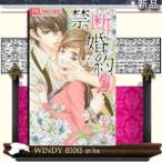 禁.断.婚.約.(2)