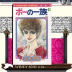 ポーの一族 復刻版(4)