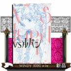 VSルパン(3)
