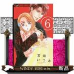 突然ですが、明日結婚します(6)