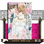 禁.断.婚.約.(3)