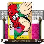 マジで!! まじめくん!(4)
