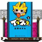 やりすぎ!!! イタズラくん(2)