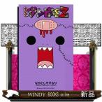 ゾゾゾ ゾンビーくんZ