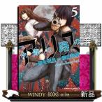 今際の路のアリス(5)