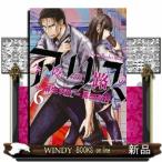 今際の路のアリス 6(サンデーGXコミックス)麻生 羽呂