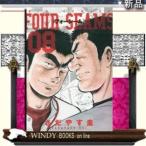 フォーシーム(8)