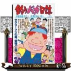 釣りバカ日誌(95)