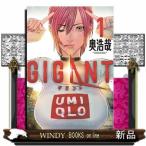 GIGANT 1(ビッグ コミックス〔スペシャル〕)奥 浩哉