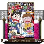 お笑い芸人 入門百科