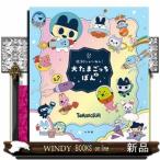 祝30しゅ〜ねん! 大たまごっちぼん - 最安値・価格比較 - Yahoo