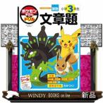  Pokemon ... дрель начальная школа 3 год сырой текст .