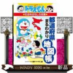 ドラえもん 地図 本 雑誌の人気商品 通販 価格比較 価格 Com